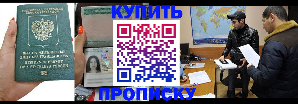 прописка штамп в Пыть-Яхе